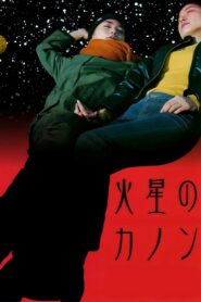 The Mars Canon 2002 on netflix