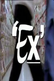 Ex 1991 on netflix