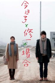 Case of Kyoko, Case of Shuichi 2013 on netflix