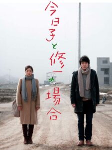 Case of Kyoko, Case of Shuichi 2013 on netflix