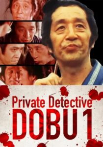Private Detective DOBU 1 1981 on netflix