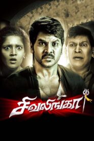 Sivalinga 2017 on netflix