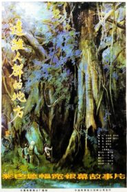 远离人群的地方 1983 on netflix