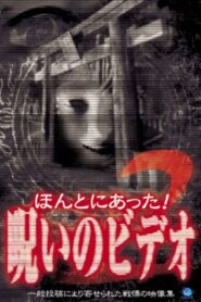 Honto Ni Atta! Noroi No Video 2 2003 on netflix