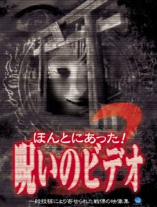 Honto Ni Atta! Noroi No Video 2 2003 on netflix