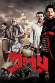Proloy 2013 on netflix