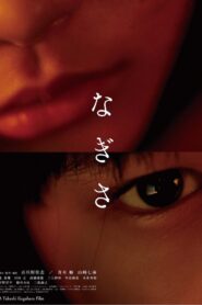 Nagisa 2021 on netflix
