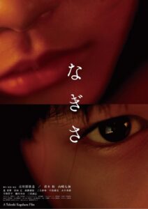 Nagisa 2021 on netflix