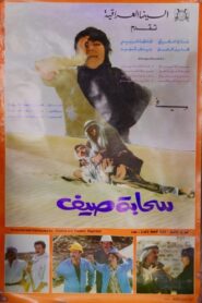 Summer Cloud 1989 on netflix