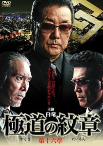 Yakuza Emblem Chapter 16 2012 on netflix