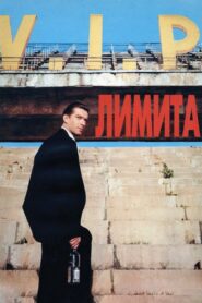 The Boundaries 1995 on netflix
