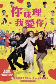 I Love You, You’re Perfect, Now Change! 2019 on netflix
