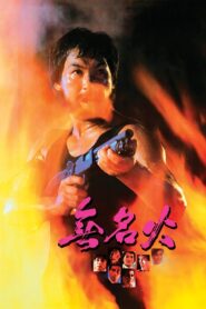 Profile in Anger 1984 on netflix