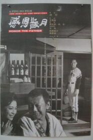 Honor Thy Father 1989 on netflix