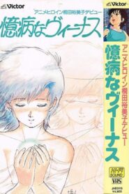 YUMIKO KIRITA in Venus 1986 on netflix