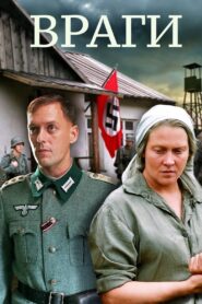 Enemies 2007 on netflix