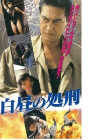 Execution In Daytime 1992 on netflix