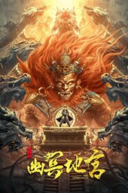 The Nether Palace 2021 on netflix