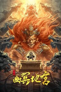 The Nether Palace 2021 on netflix