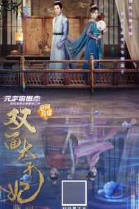 Double Identity Crown Princess 2022 on netflix