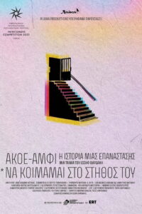 AKOE/AMFI: The Story of a Revolution (*Just to sleep on their chest…) 2023 on netflix