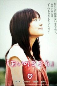 Heart of Love 2008 on netflix