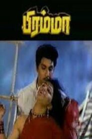 Brahma 1991 on netflix