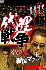 Proxy War Yakuza x Korean Mafia 2013 on netflix