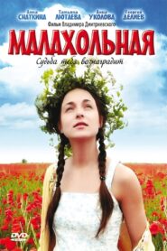 That Peculiar Girl 2009 on netflix