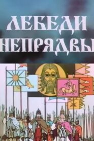Swans of Nepriadva 1980 on netflix