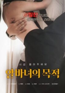 Purpose of a Part-Timer 2024 on netflix