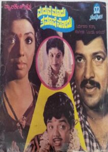 Maduve Maadu Thamashe Nodu 1984 on netflix