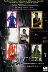 Μη φεύγεις 2004 on netflix