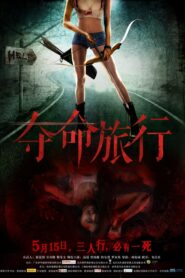 Death Trip 2015 on netflix