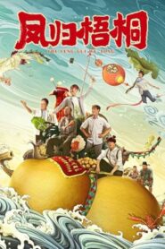 No Root No Fruit 2021 on netflix
