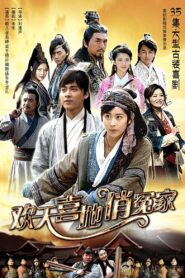 欢天喜地俏冤家 2014 on netflix