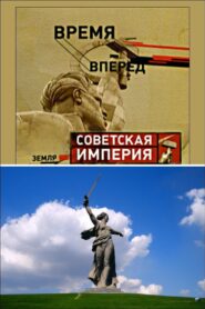 Советская Империя – Родина-Мать 2003 on netflix