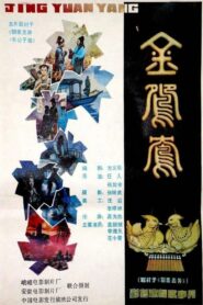 Jin yuan yang 1988 on netflix