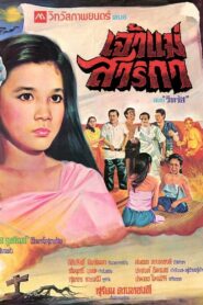 Goddess Sarika 1981 on netflix