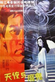 Angel and Devil 1987 on netflix
