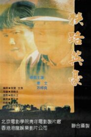 The Trail 1993 on netflix