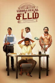 Yennanga Sir Unga Sattam 2021 on netflix