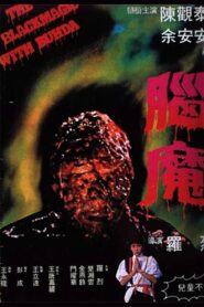 The Black Magic with Buddha 1983 on netflix