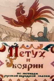 The Cock and Boyar 1986 on netflix