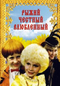 Red, Honest, in Love 1984 on netflix