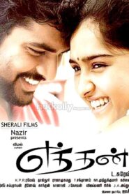 Eththan 2011 on netflix