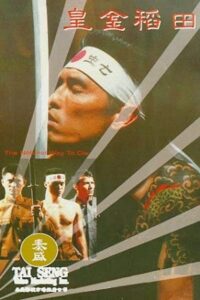 The Noblest Way to Die 1992 on netflix