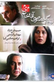 Private Life of Mr. & Mrs. M 2012 on netflix
