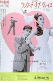 One Touch of Venus 1993 on netflix