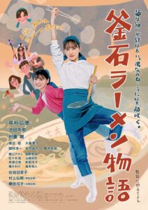 Kamaishi Ramen Story 2023 on netflix